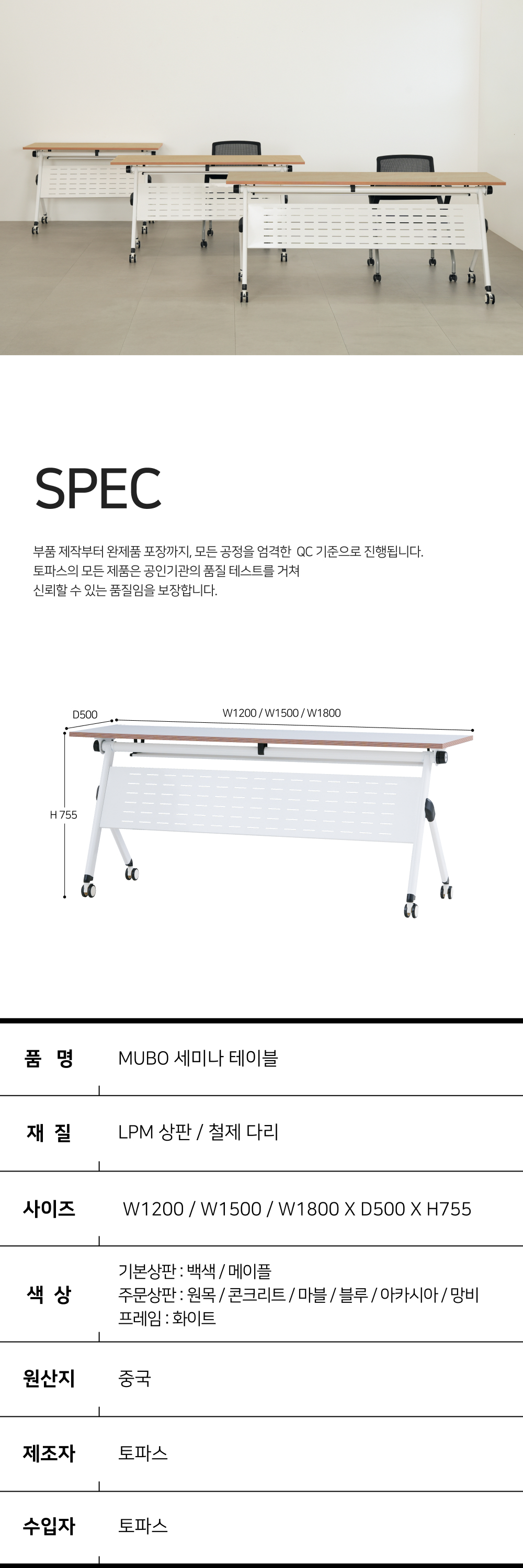 토파스 뮤보 수강용책상 활용레이아웃